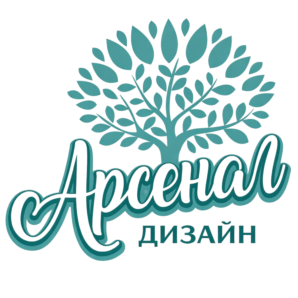 Арсенал дизайн